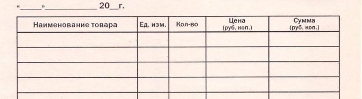 Товарный чек