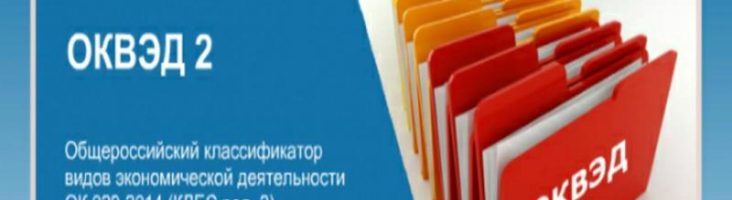 ОКВЭД