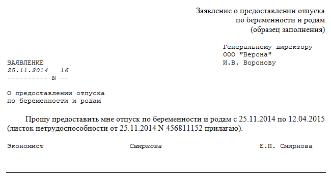 Заявление на декретный отпуск в казахстане образец