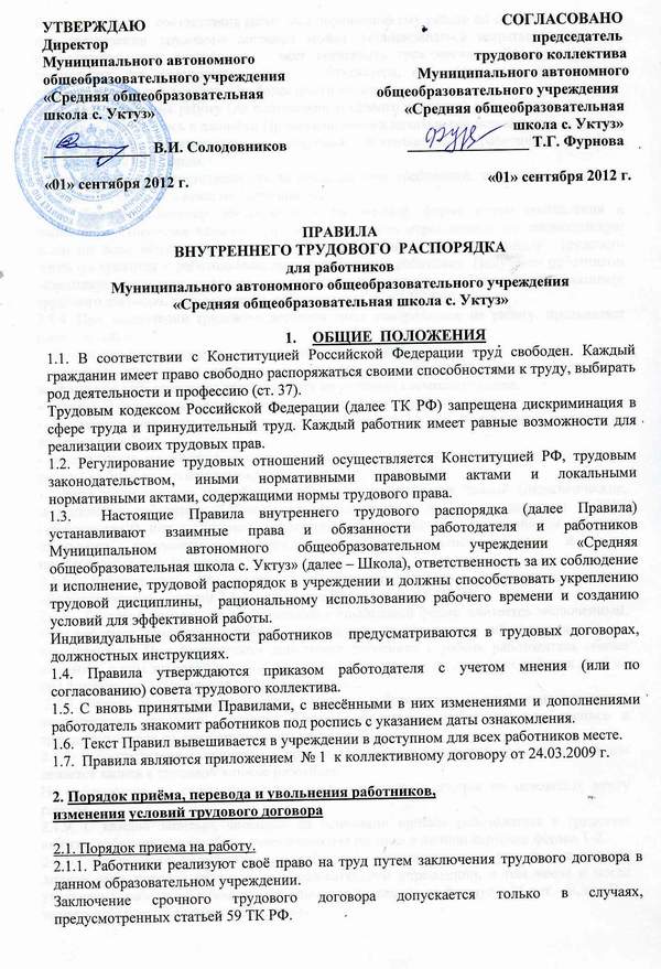 Правила трудового распорядка образец. Правило внутреннего трудового распорядка предприятия. Образец правил внутреннего трудового распорядка. Правила внутреннего трудового распорядка шаблон. Внутренний регламент организации образец.