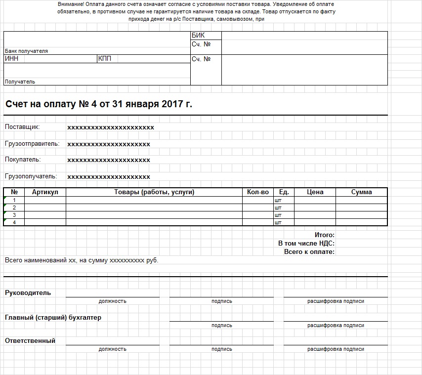 Счет какой документ. Форма счета на оплату бухгалтерские документы. Счет на оплату это первичный документ. Счет документ бланк. Первичные учетные документы счет на оплату.
