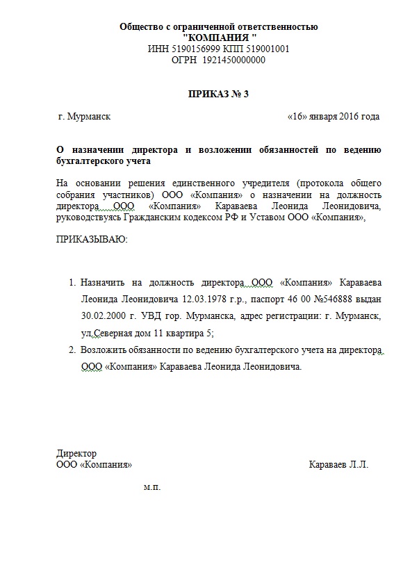 Приказ директора о смене юридического адреса образец