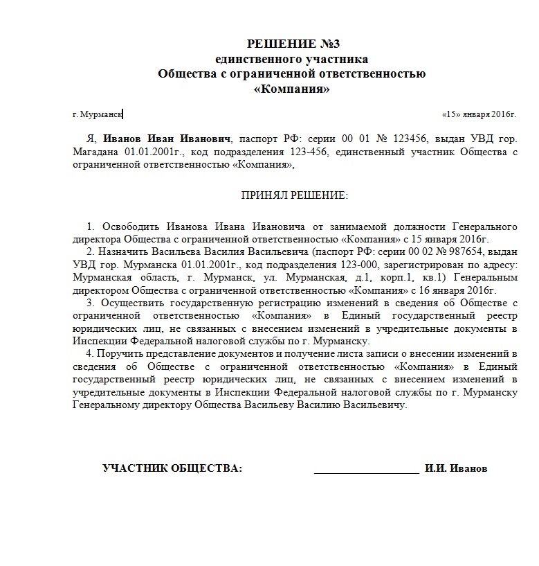 Решение единственного участника о смене юридического адреса образец 2022