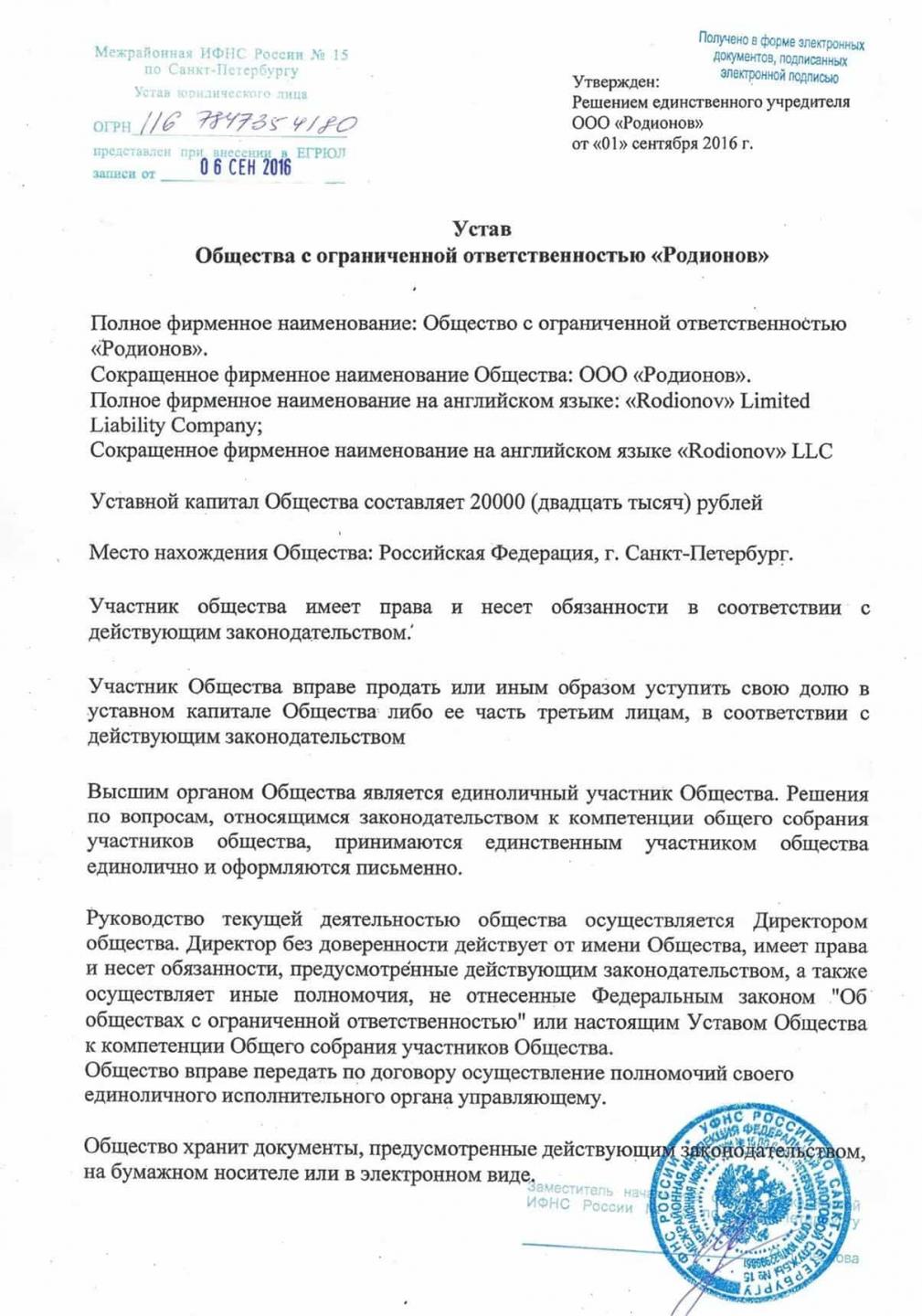 Проект устава предприятия образец