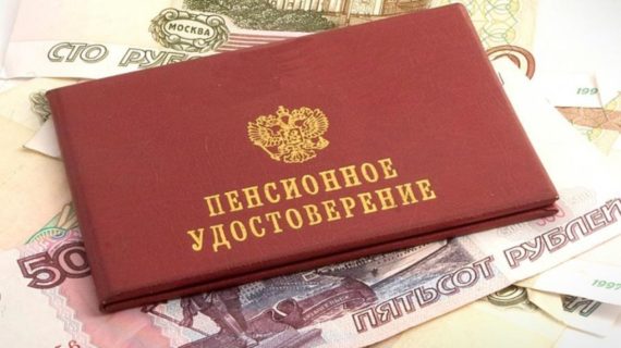 пенсия с 2019