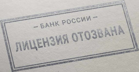 Отозвана лицензия