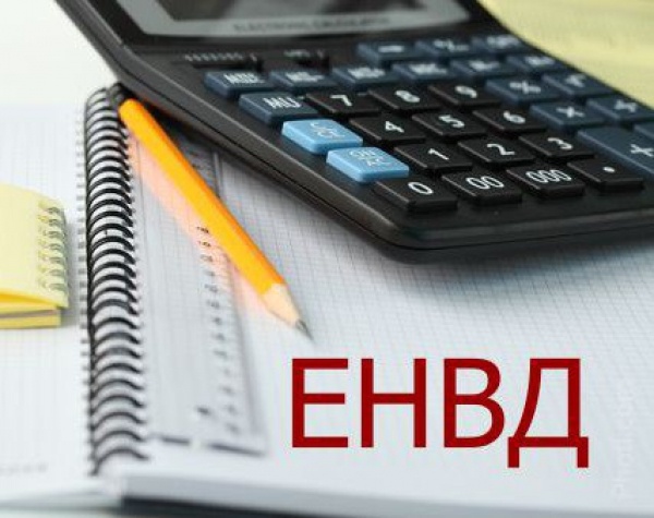 Изображение - Ставка налога для ип по енвд в 2019 году s-2019-goda-otchityivatsya-po-envd-neobhodimo-po-n_1