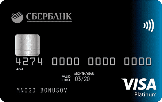 Карта Visa Platinum Сбербанк: в чем преимущества и недостатки