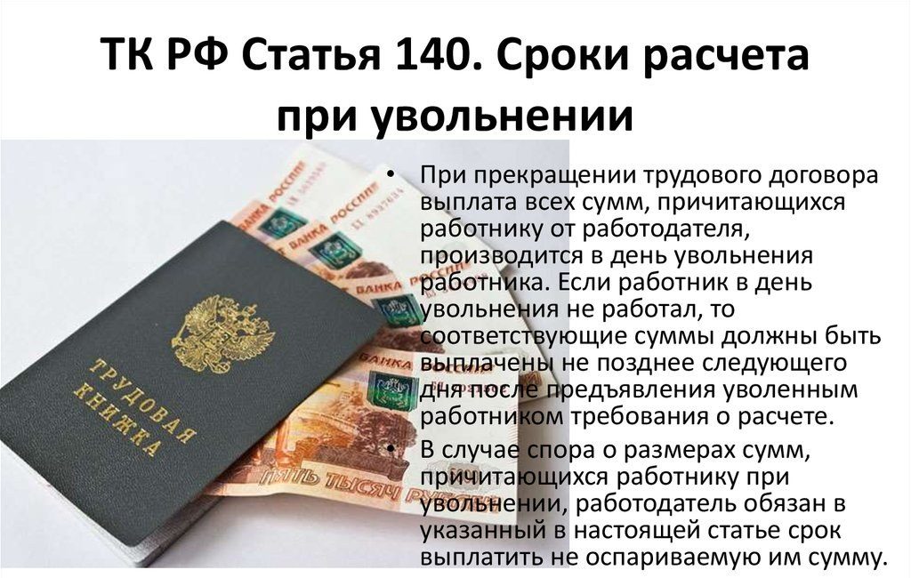 Какие выплаты положены при сокращении работника в 2019 году: трудовой