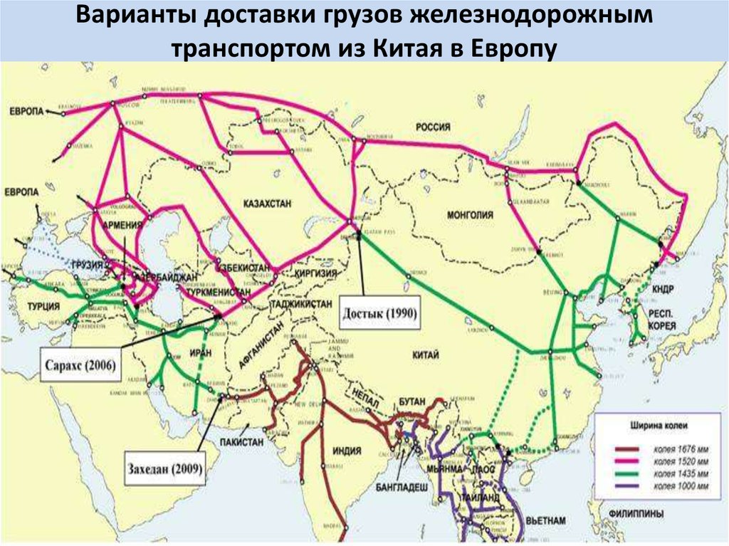 Сообщение между странами. Железная дорога Китай Европа карта. Транспортный путь из Китая в Европу. Железная дорога Китай Европа. Шелковый путь автодорога схема.